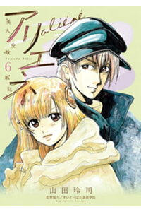 楽天kobo電子書籍ストア 美大受験戦記 アリエネ 6 山田玲司 楽天kobo電子書籍ストア 美大受験戦記 アリエネ 6 山田玲司